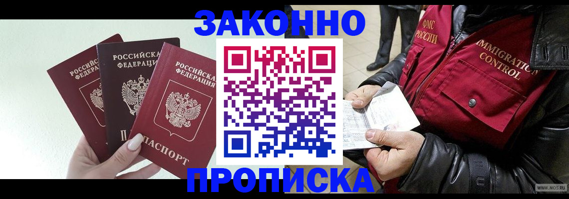 временная регистрация для всех в Шали