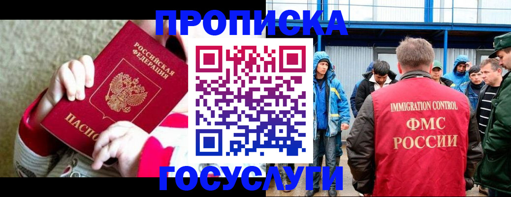 прописка регистрация в Шали