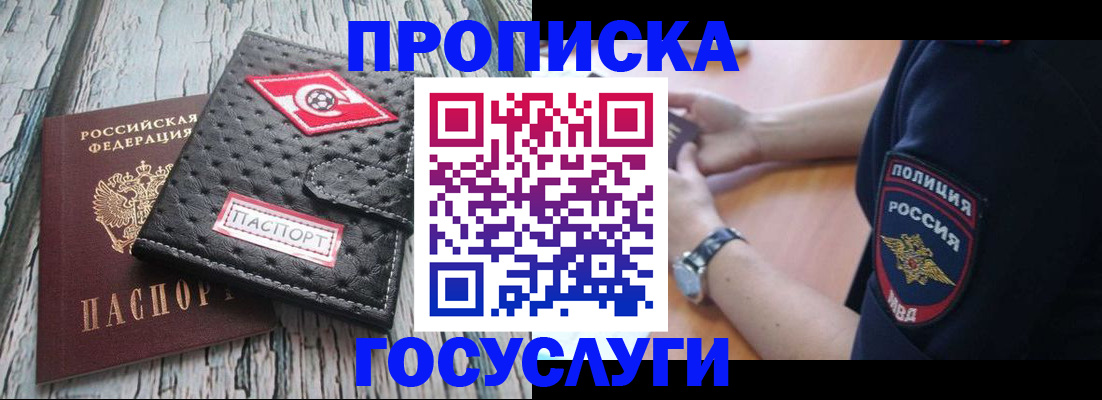 прописка гарантия в Шали
