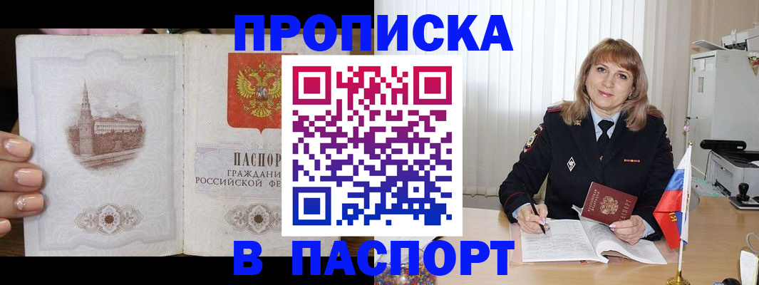 прописка штамп в Шали
