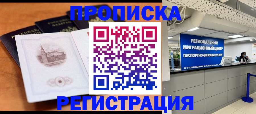 прописка для школы в Шали