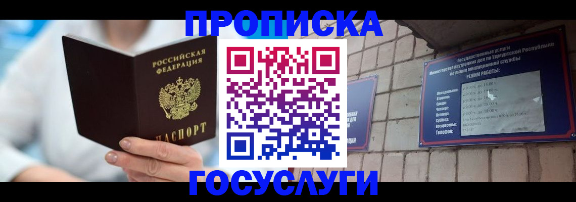 прописка ребенка в Шали