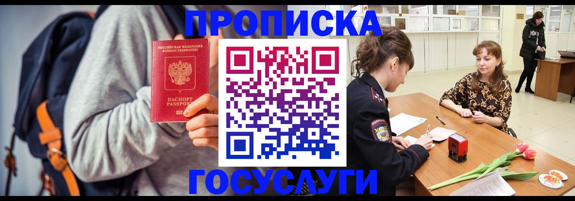 миграционный учет в Шали